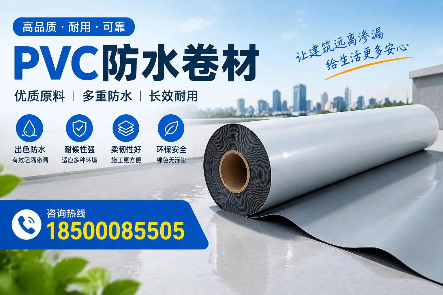 PVC防水卷材与其他防水材料的对比，连云港用户的决策参考