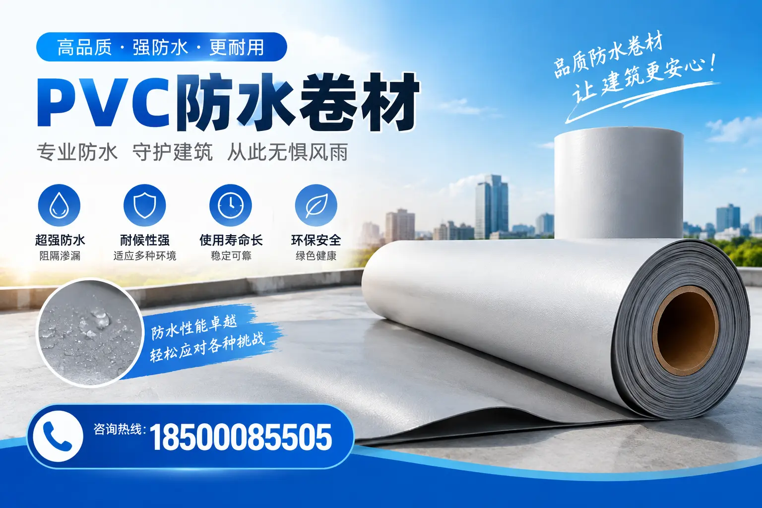 如何选择高质量的PVC防水卷材？连云港消费者必看指南