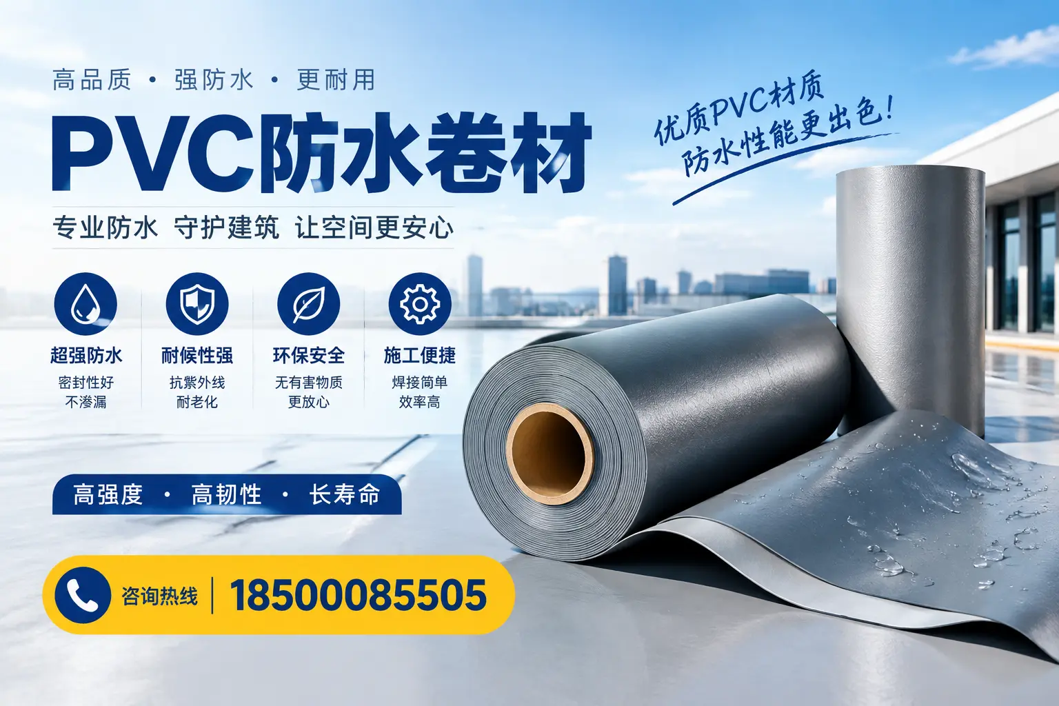 如何判断PVC防水卷材的质量优劣？连云港选购技巧